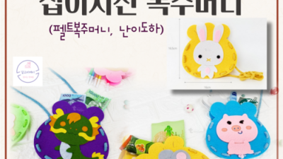 🎉 놓치면 후회! 추석만들기키트 할인 & 솔직 후기 🌕
